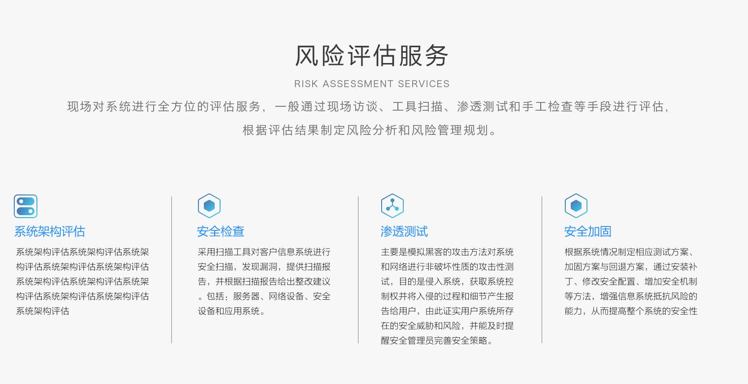 風(fēng)險(xiǎn)評(píng)估服務(wù).jpg
